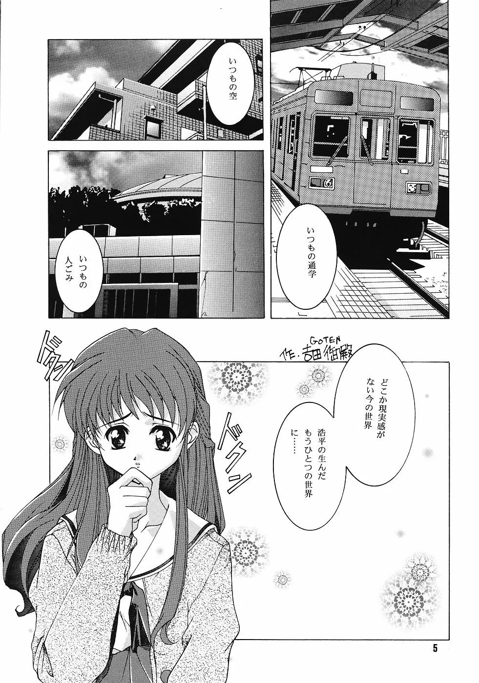 ONE～輝く季節へ～ Page.4