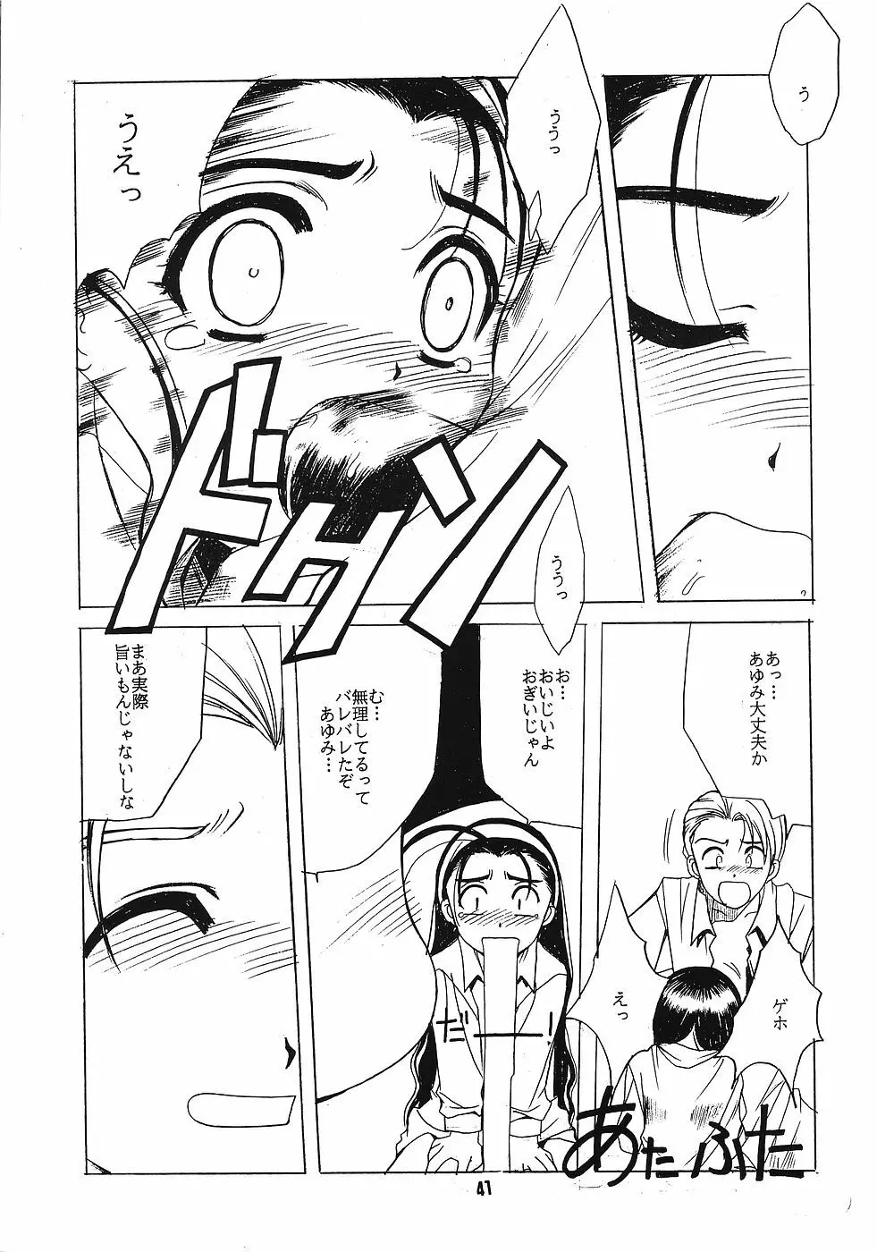 ONE～輝く季節へ～ Page.40