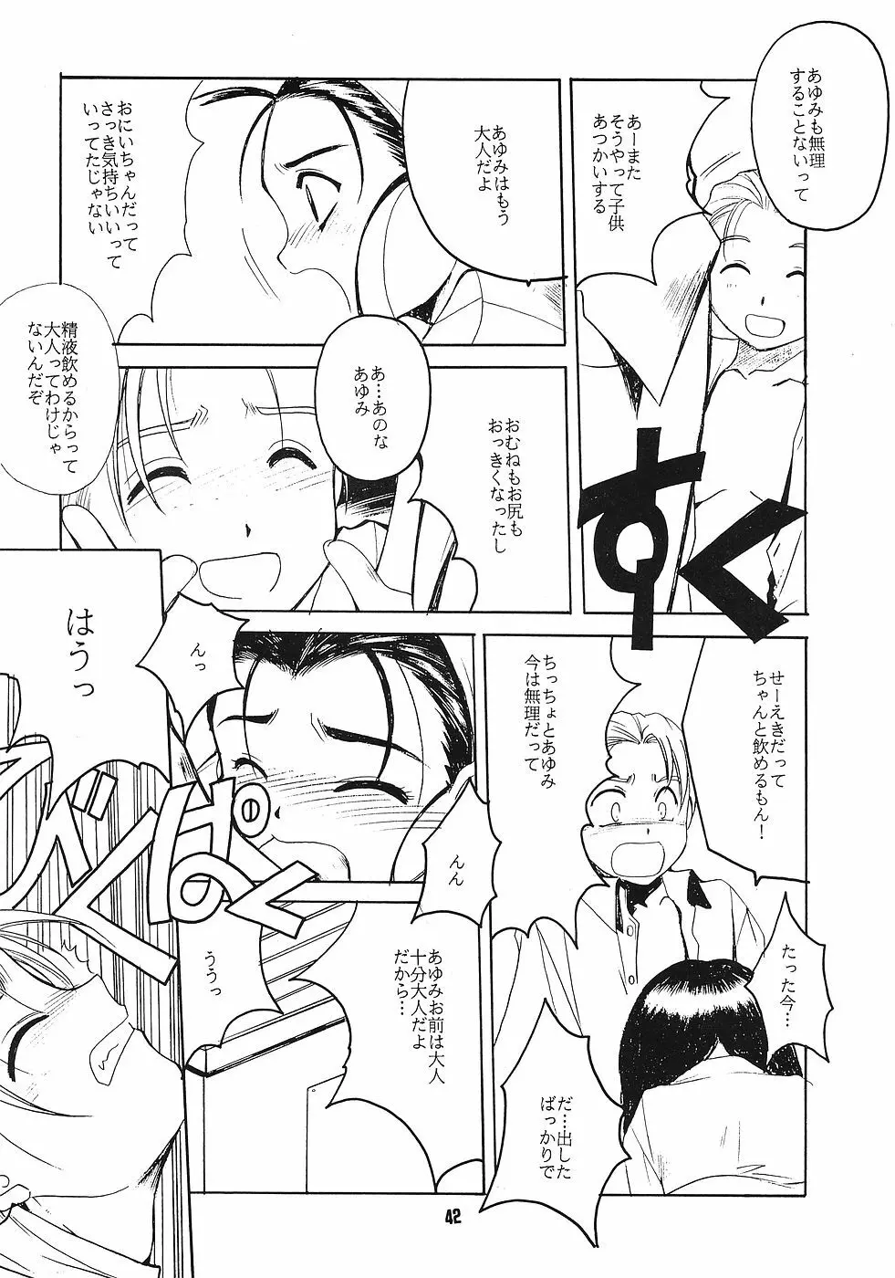 ONE～輝く季節へ～ Page.41