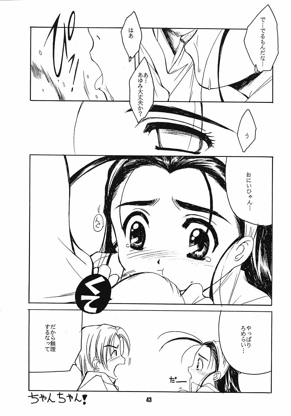 ONE～輝く季節へ～ Page.42