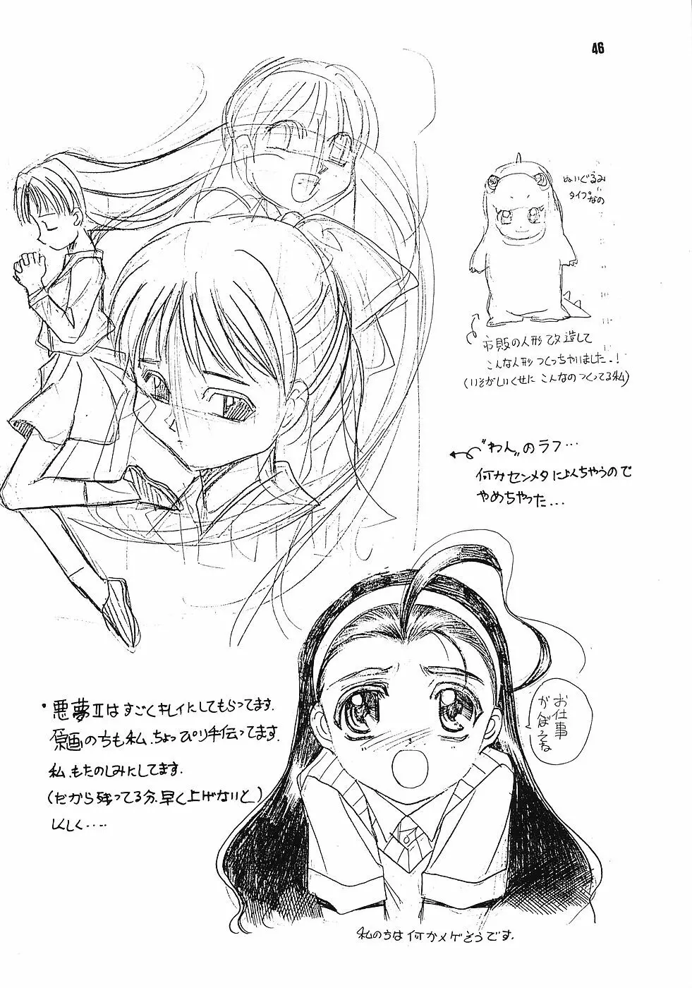 ONE～輝く季節へ～ Page.45