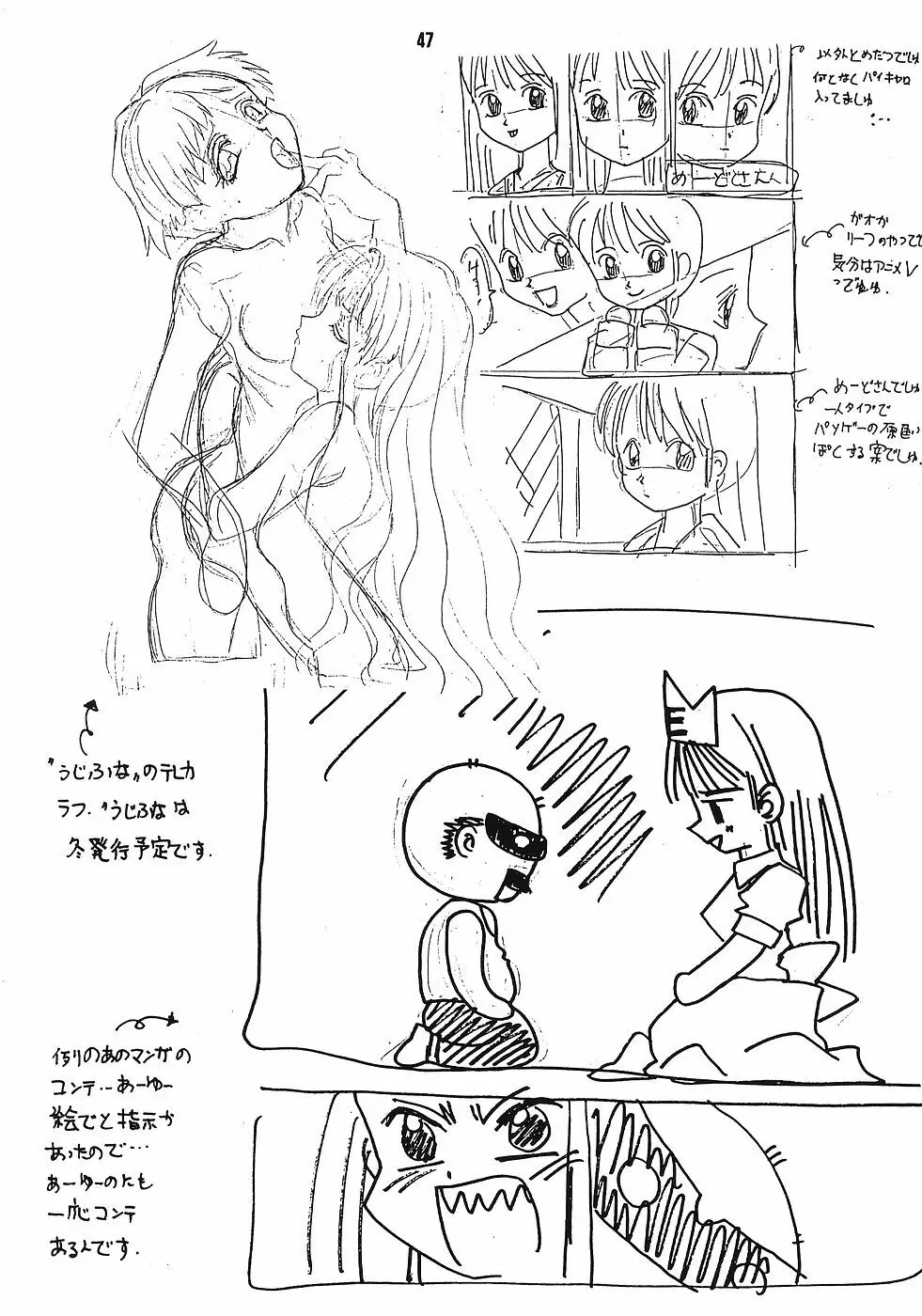 ONE～輝く季節へ～ Page.46