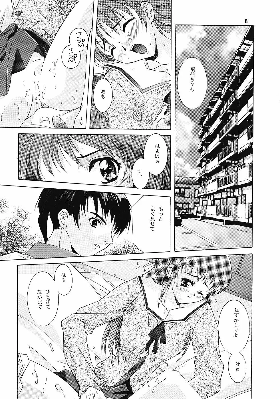 ONE～輝く季節へ～ Page.5