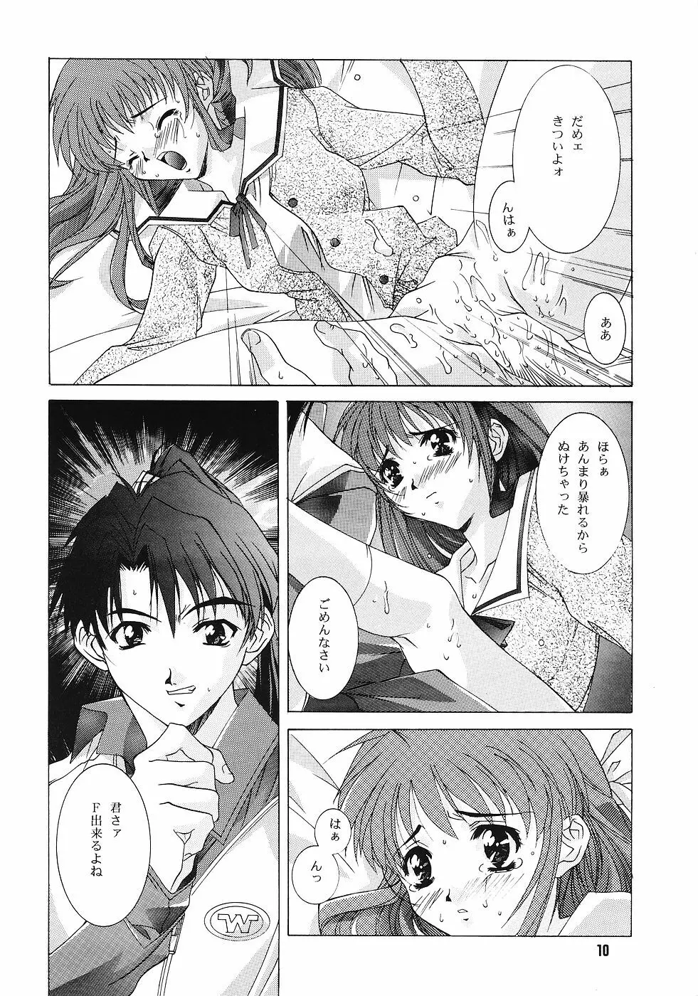 ONE～輝く季節へ～ Page.9