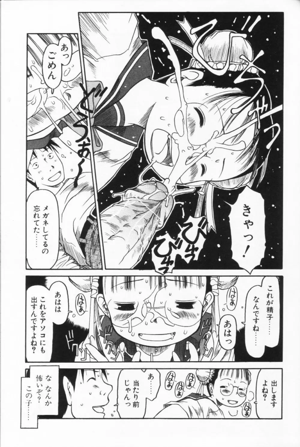 らって好きなんらもん Page.106