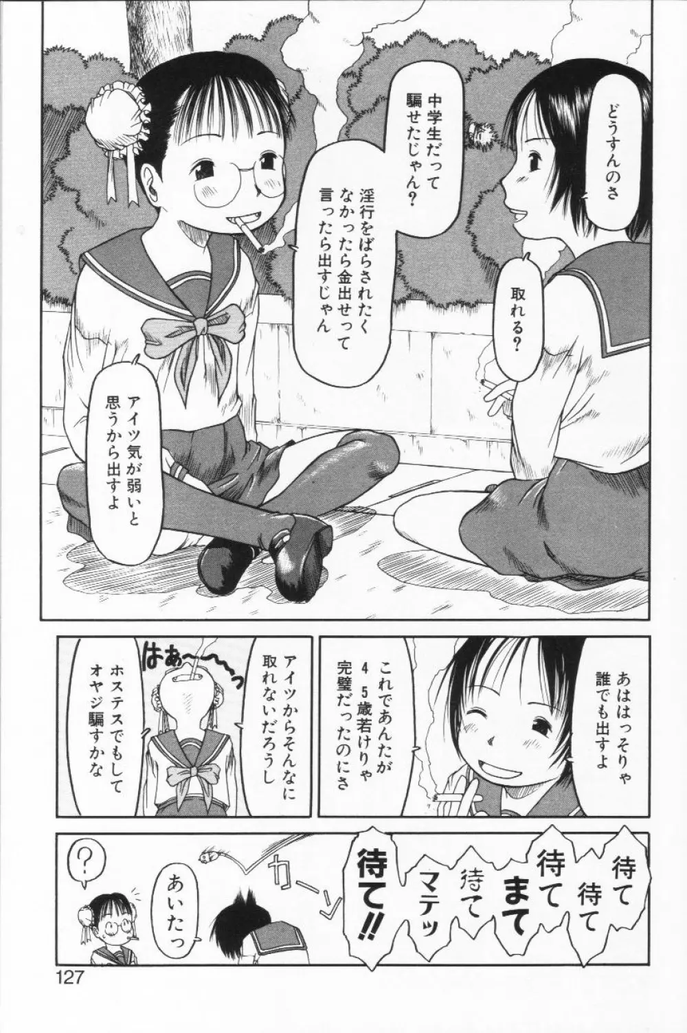 らって好きなんらもん Page.126