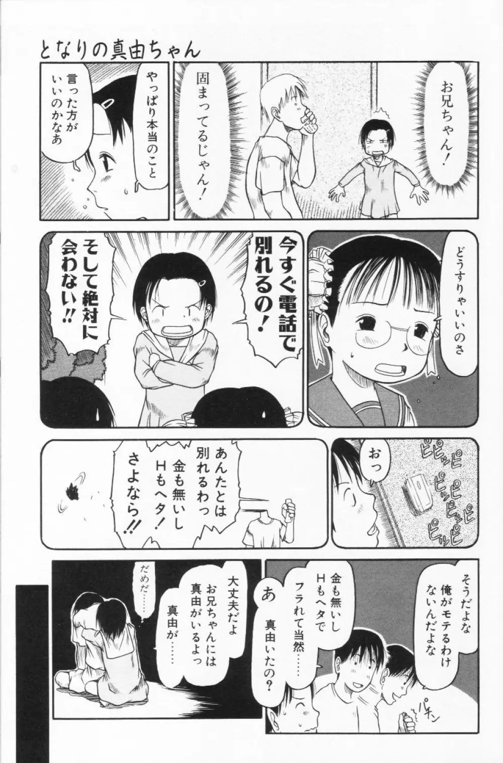 らって好きなんらもん Page.130