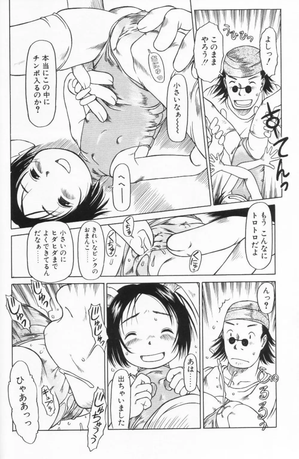 らって好きなんらもん Page.151