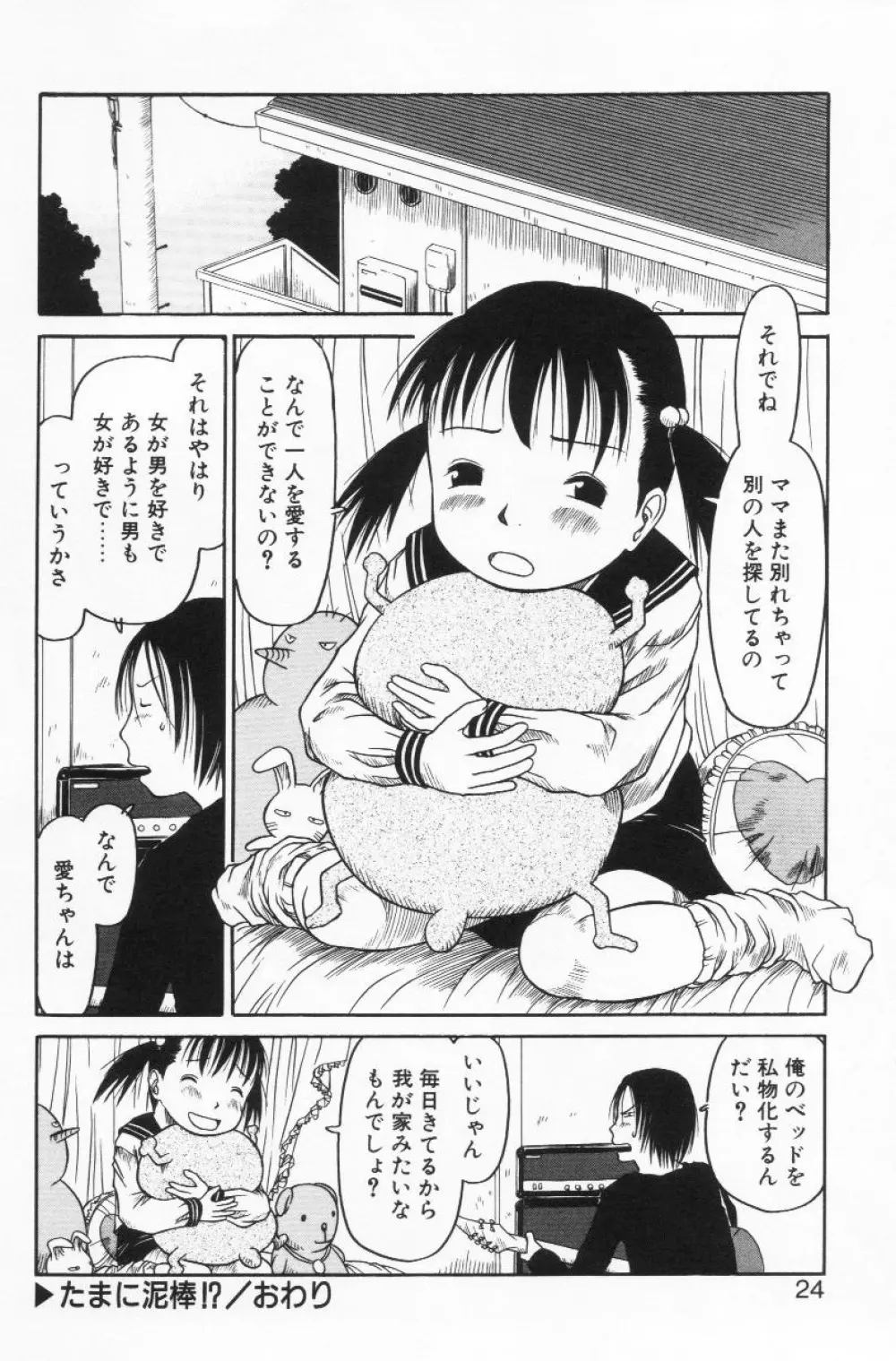 らって好きなんらもん Page.23