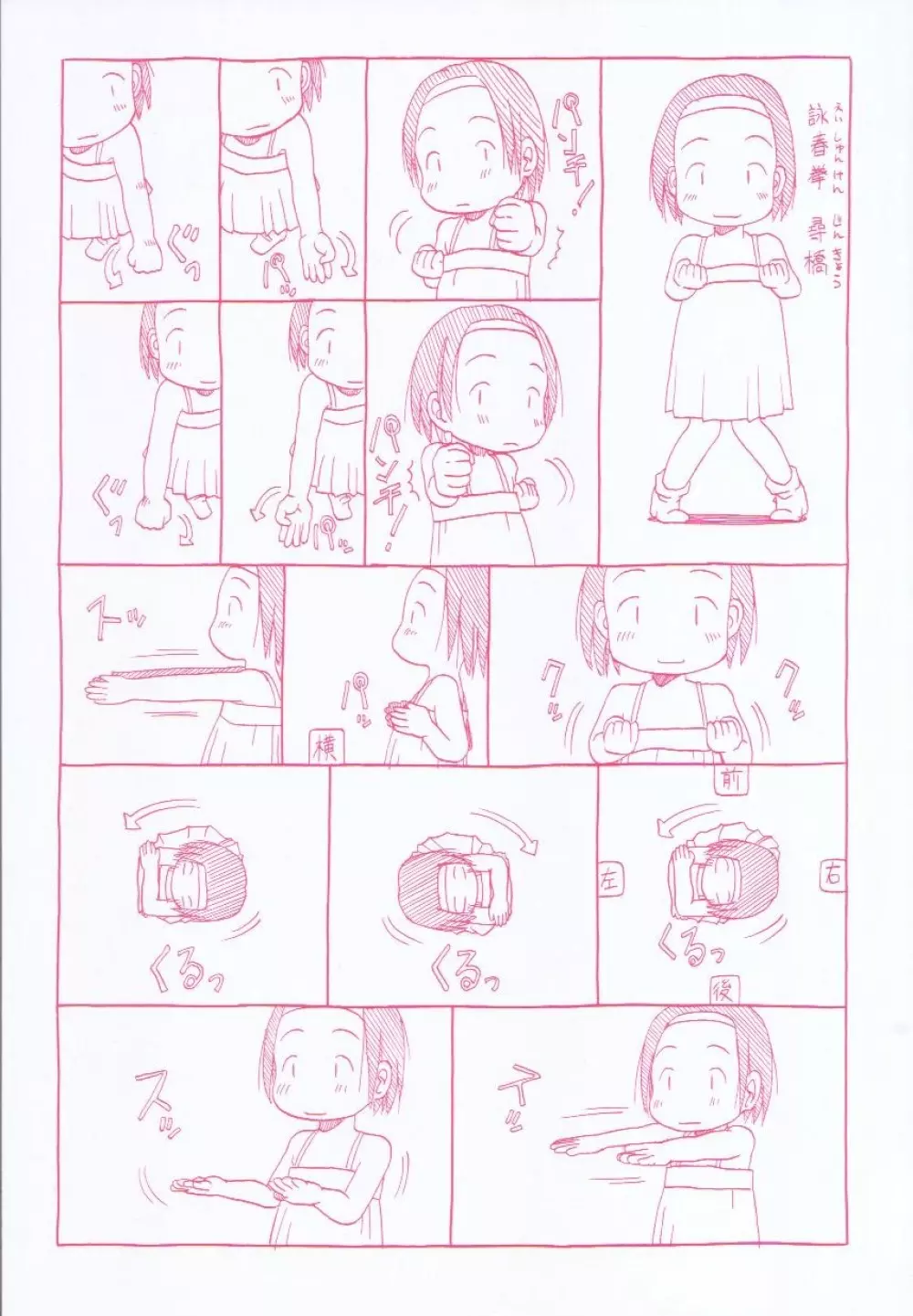 らって好きなんらもん Page.3