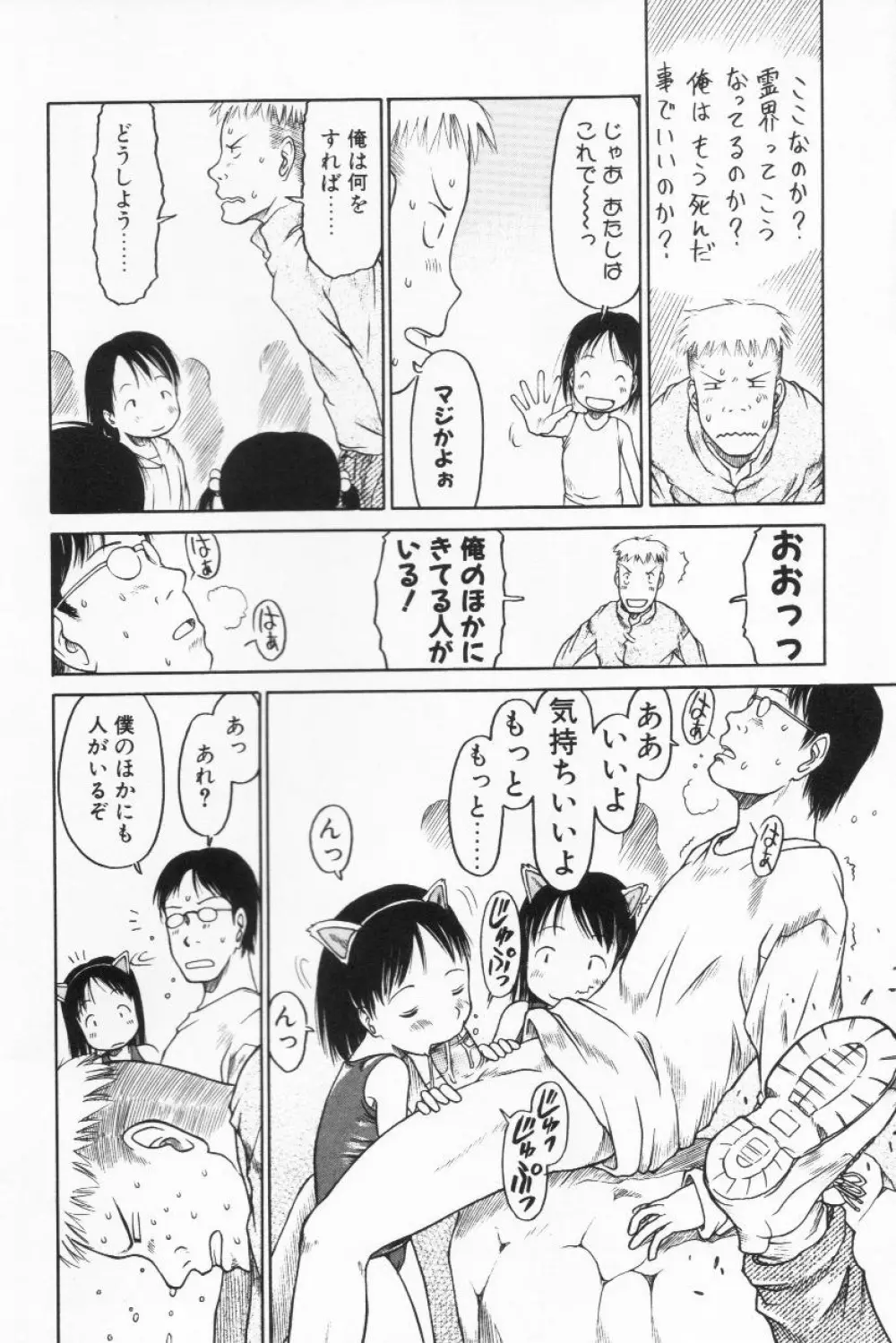 らって好きなんらもん Page.45