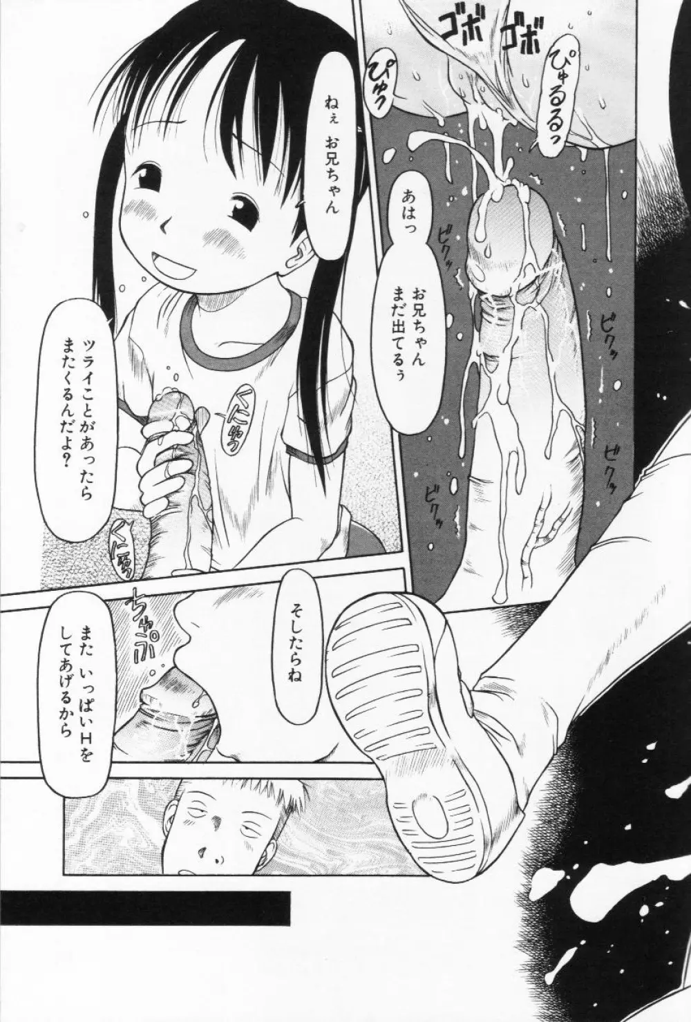 らって好きなんらもん Page.58