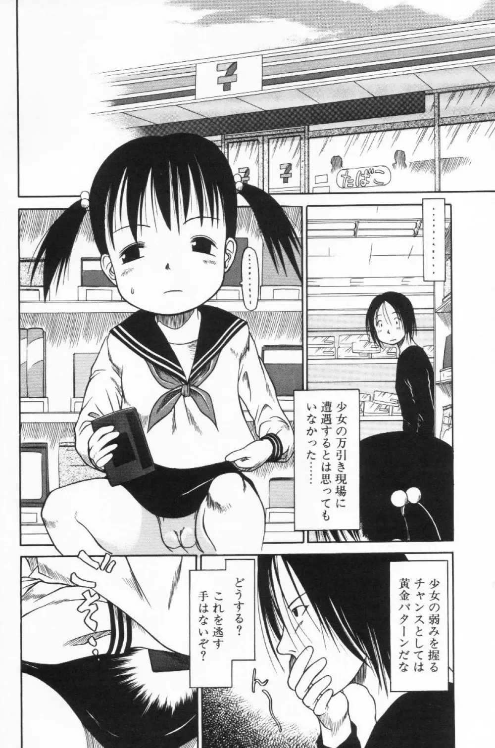 らって好きなんらもん Page.7