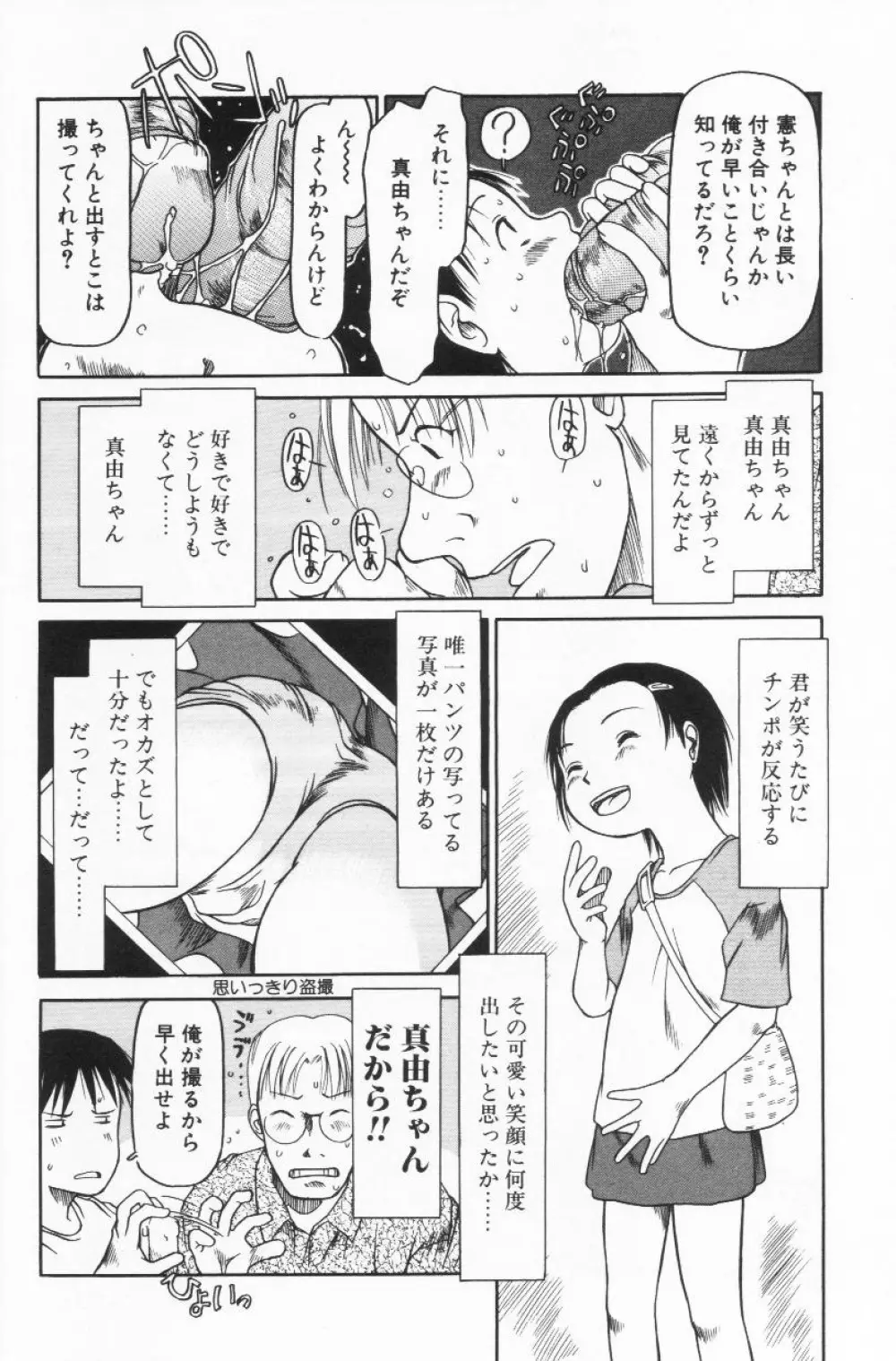 らって好きなんらもん Page.89