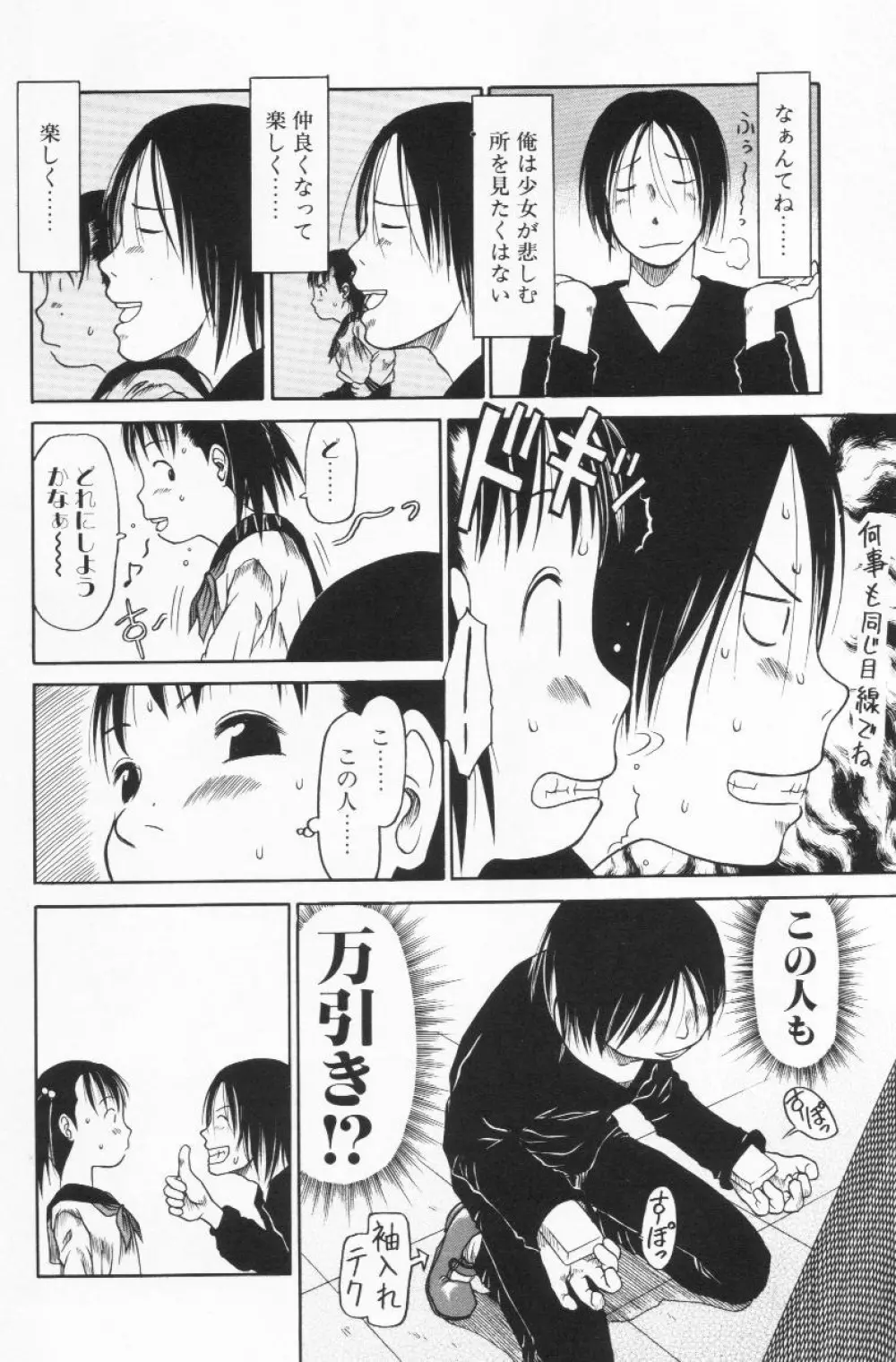 らって好きなんらもん Page.9