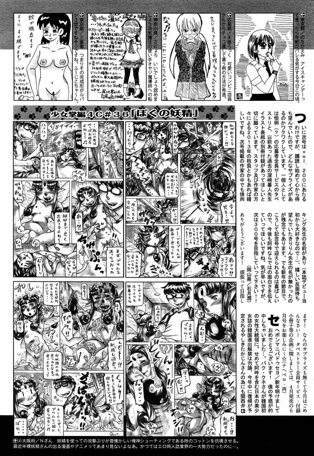 COMIC 阿吽 2013年3月号 Page.587