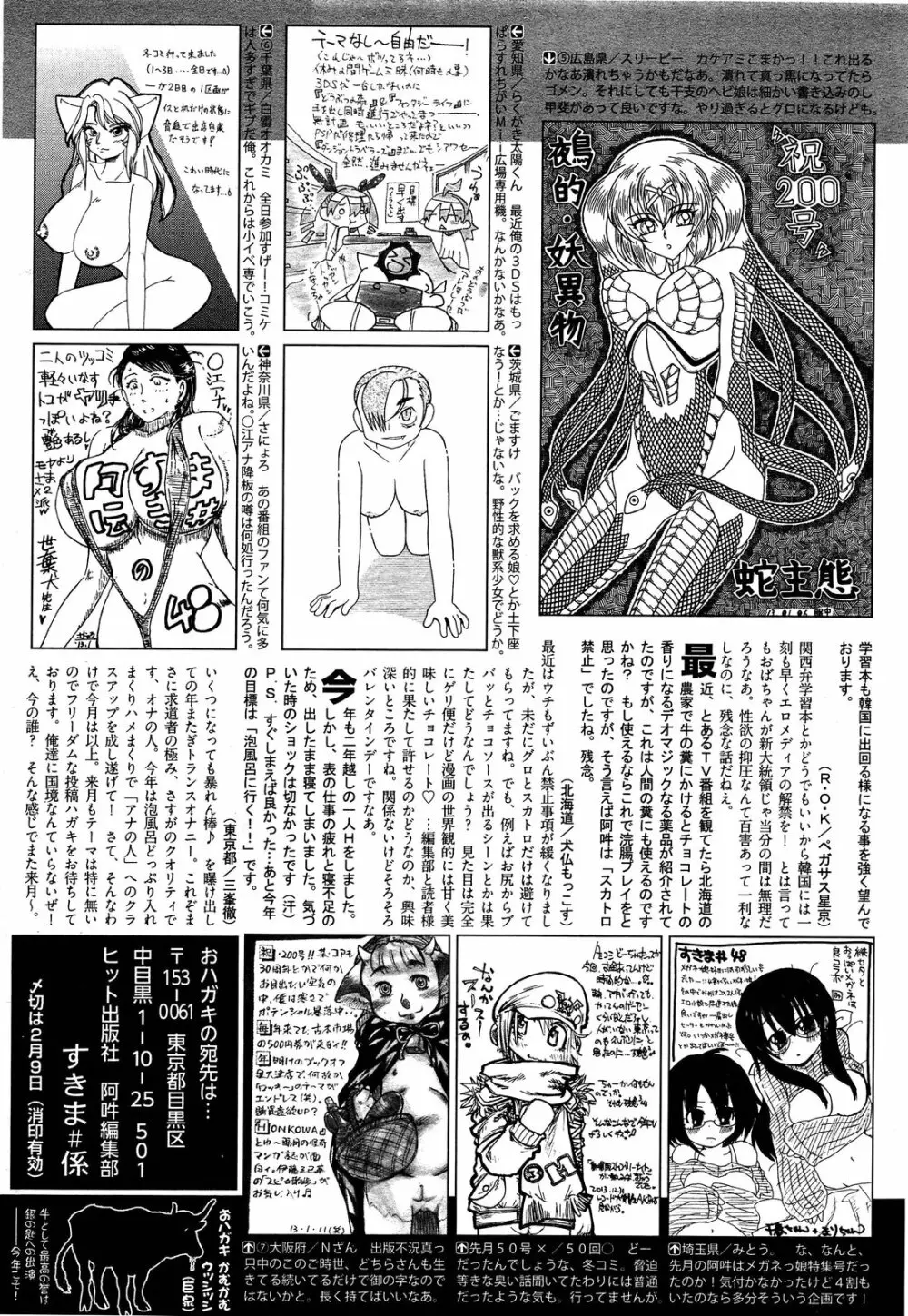 COMIC 阿吽 2013年3月号 Page.588