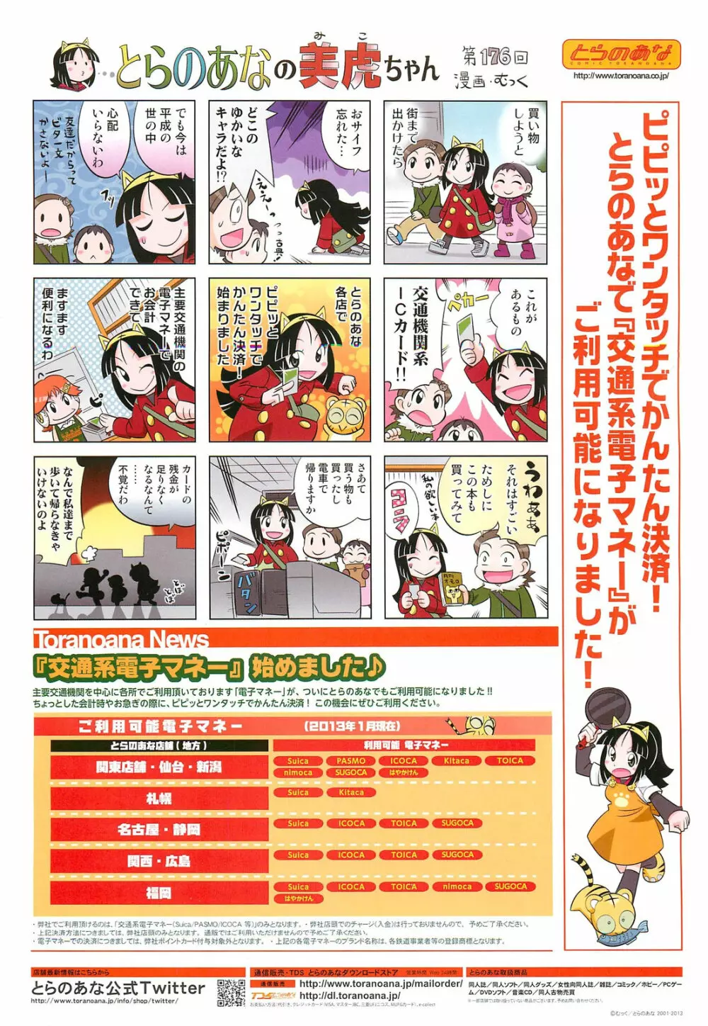 COMIC 阿吽 2013年3月号 Page.604