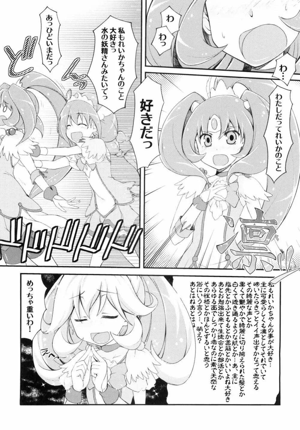 Beautiful Smile for Me! Page.20