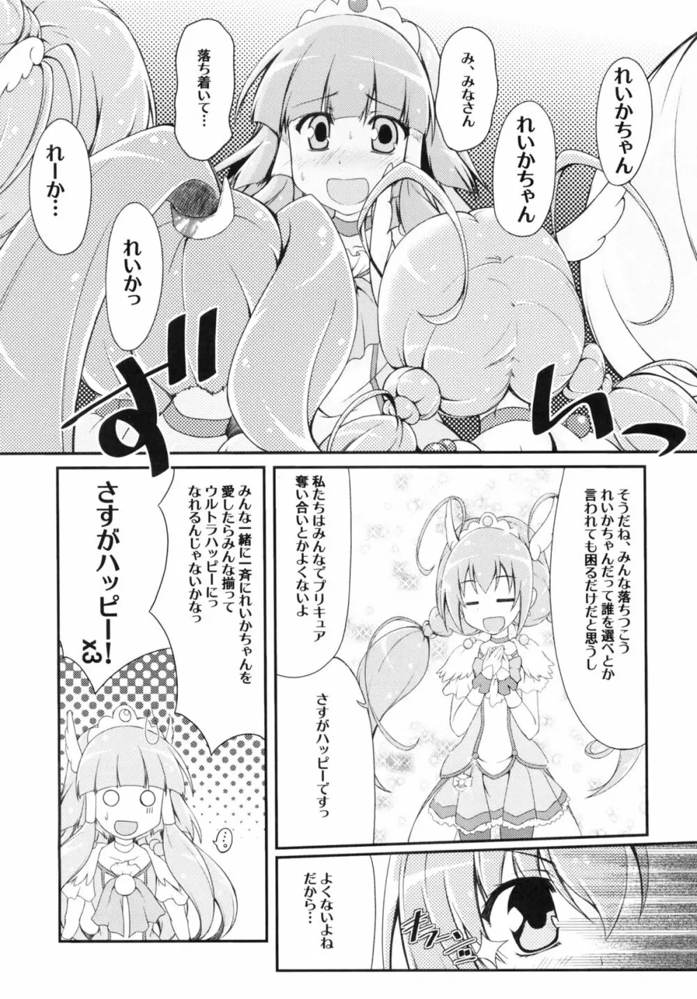 Beautiful Smile for Me! Page.21