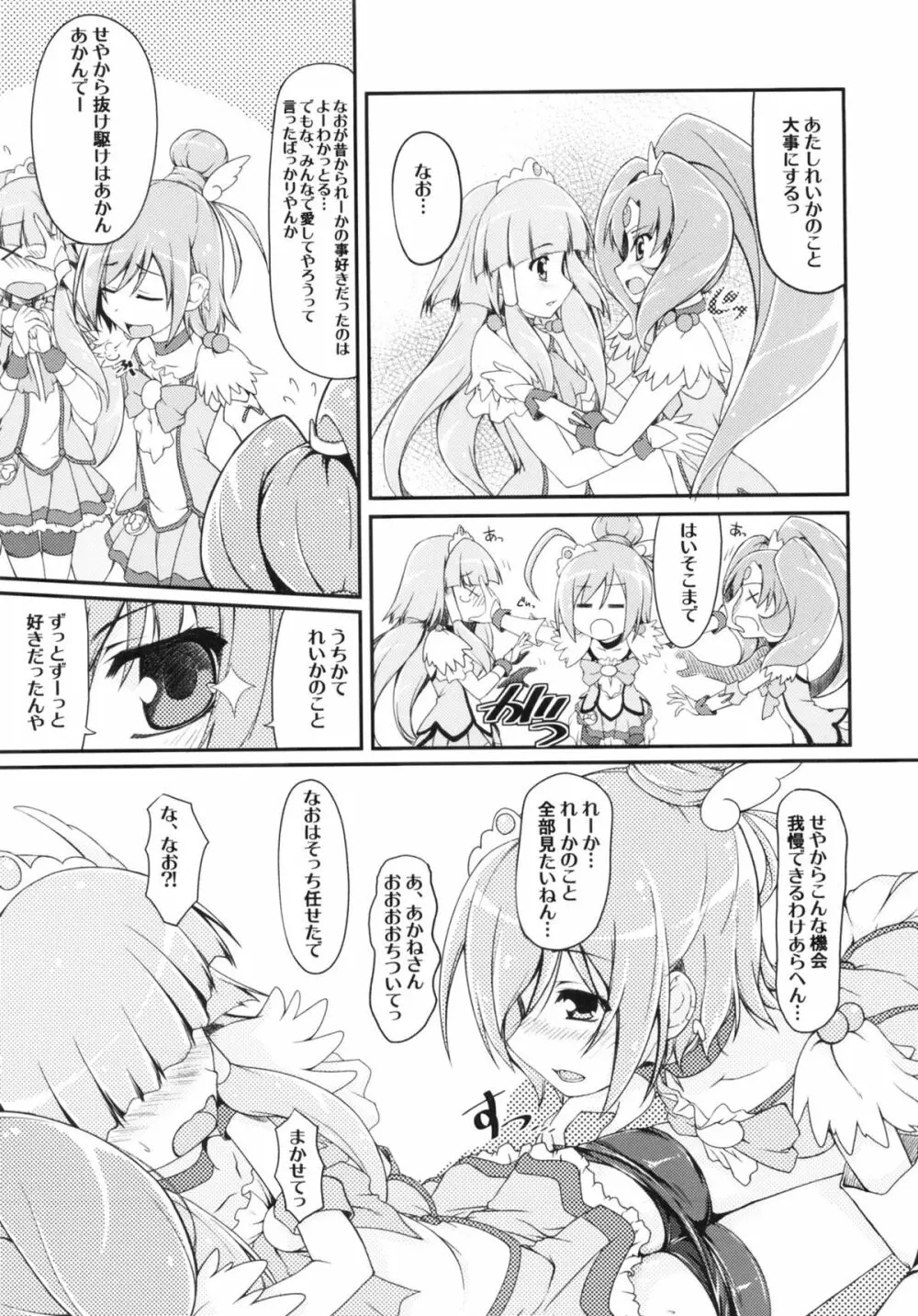 Beautiful Smile for Me! Page.23
