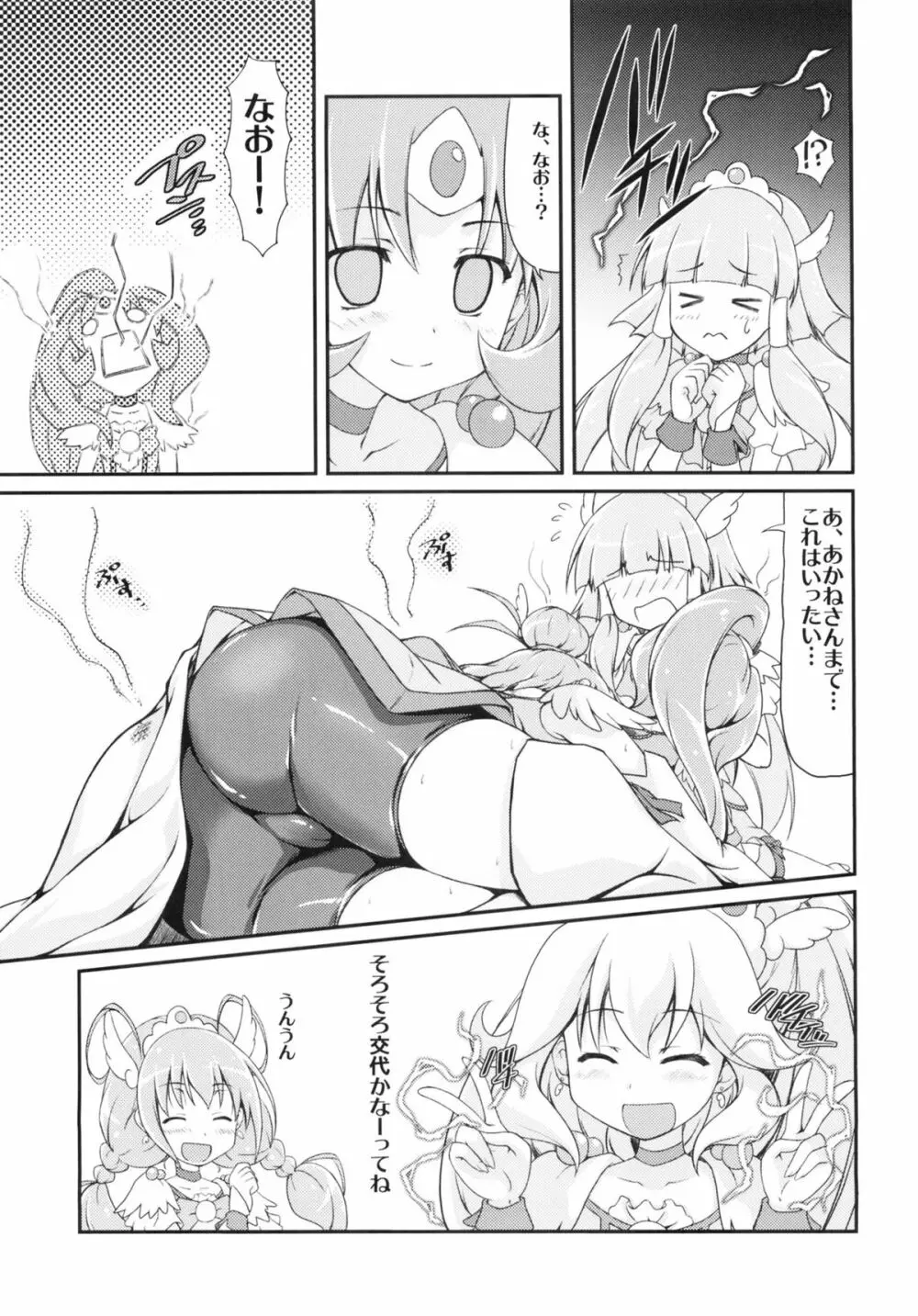 Beautiful Smile for Me! Page.27