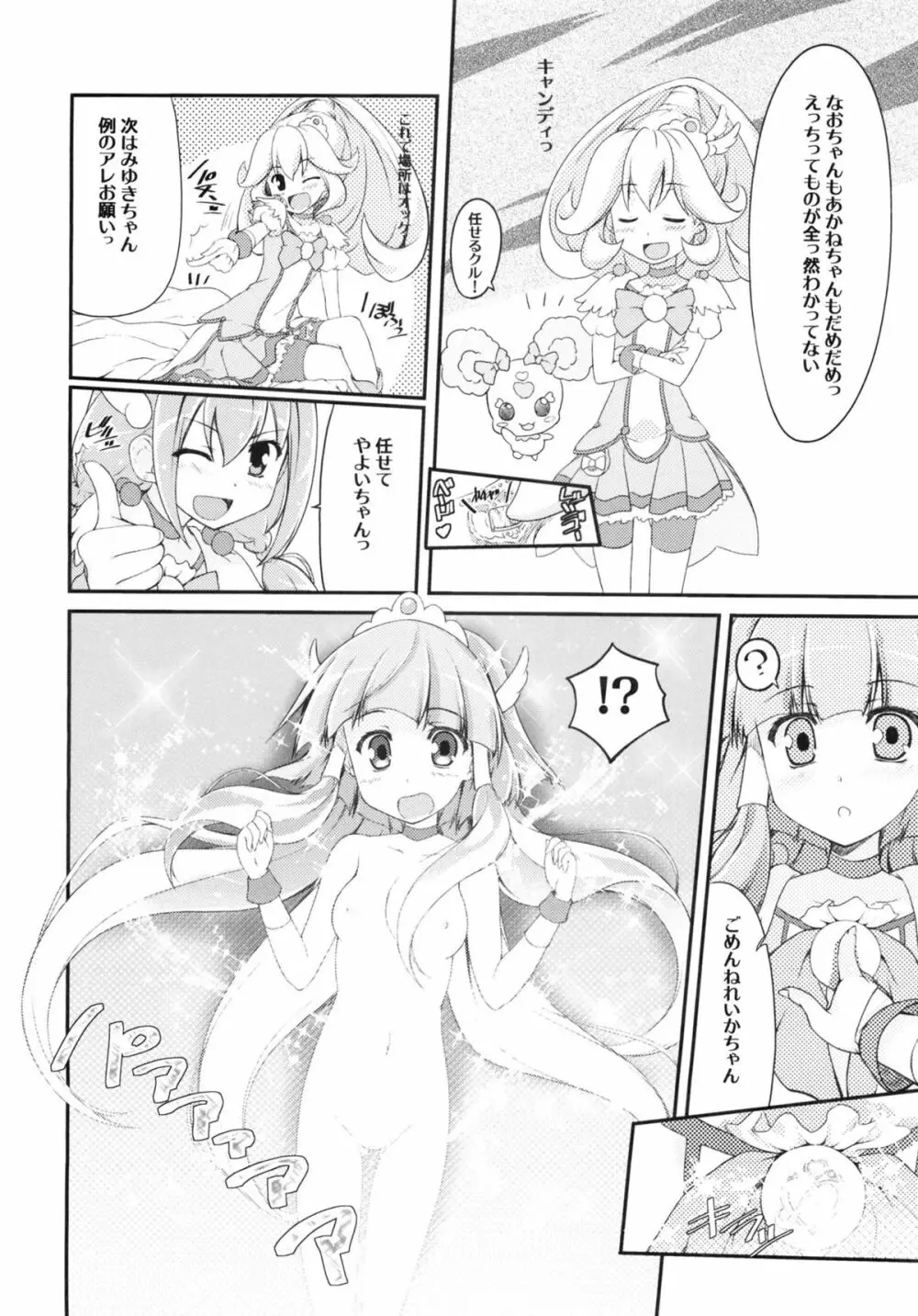 Beautiful Smile for Me! Page.28