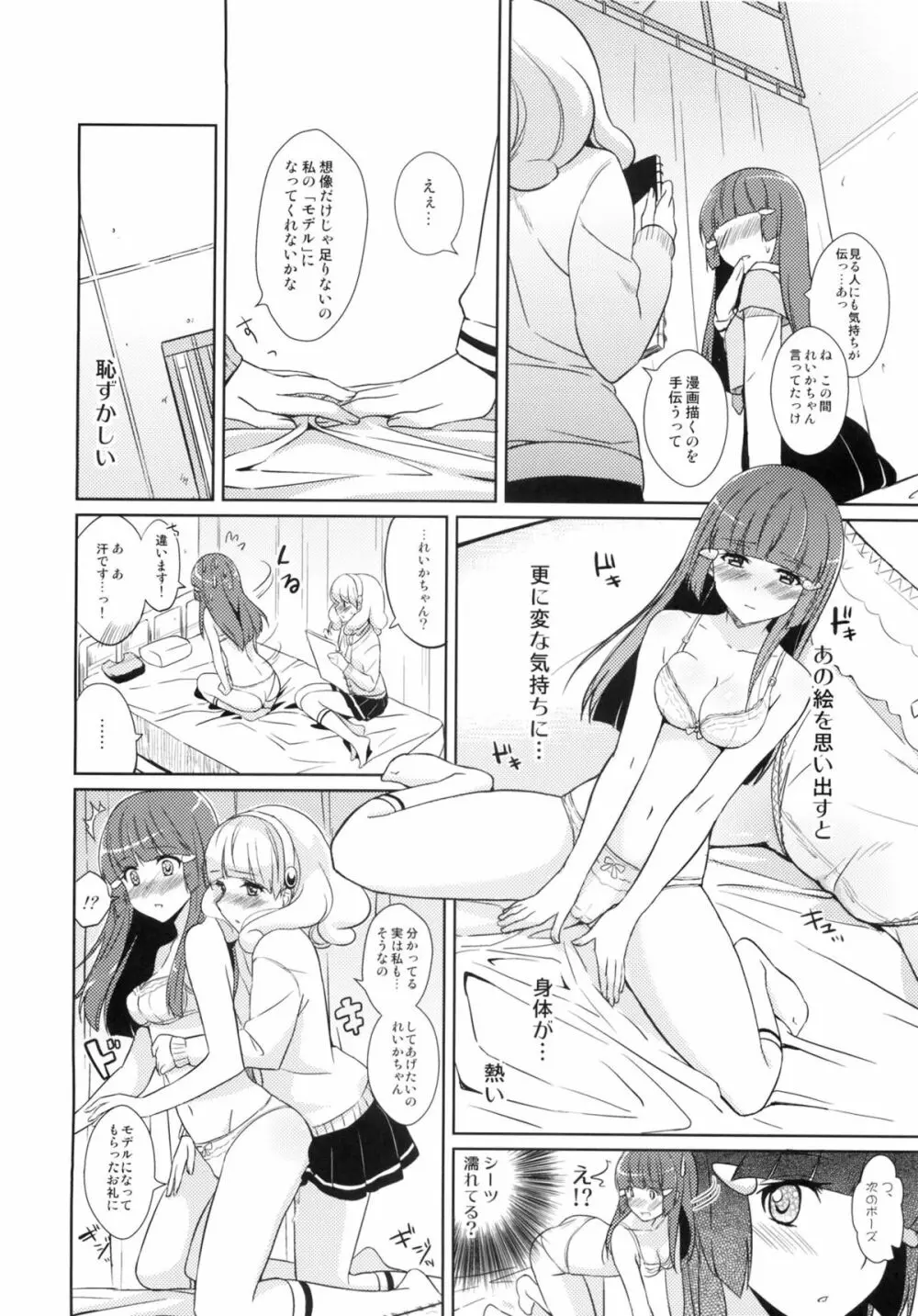 Beautiful Smile for Me! Page.4