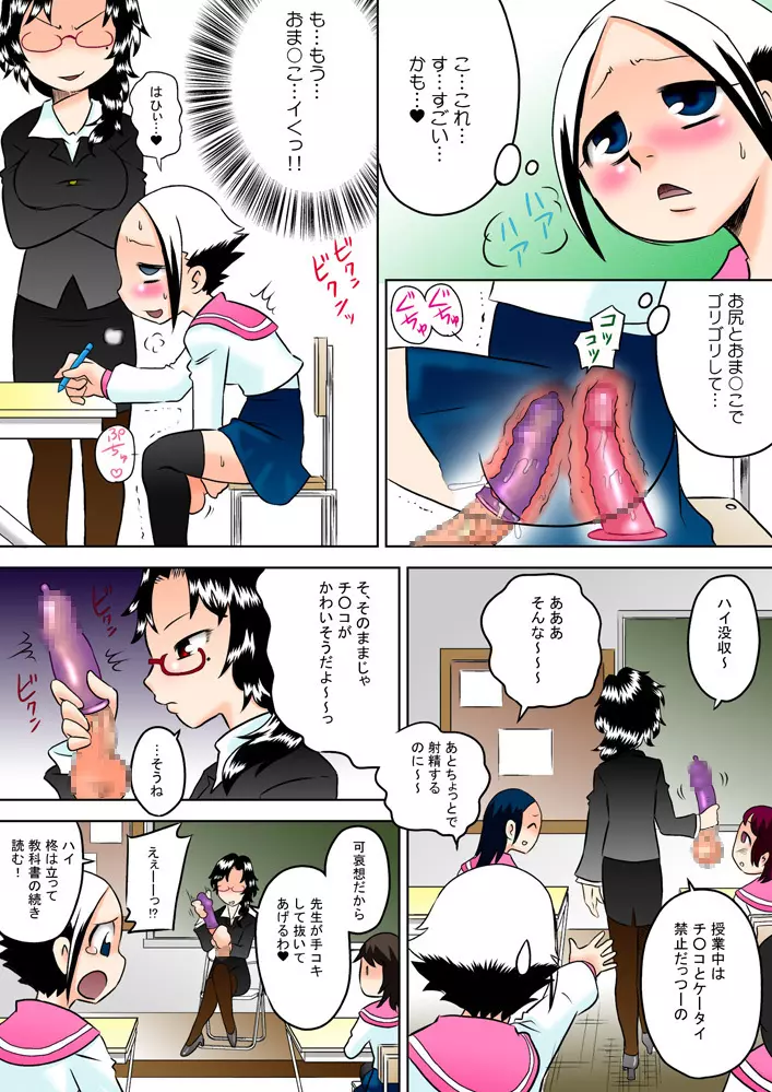 少女とチ○ポと精液の世界 Page.9