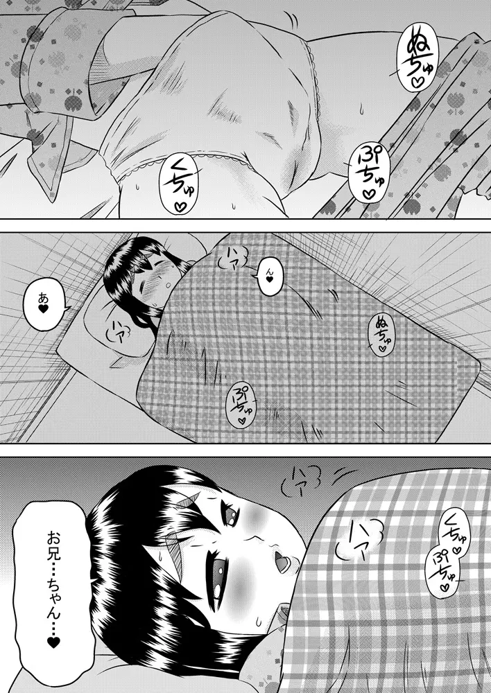 眠る妹に精液をかけよう! Page.2