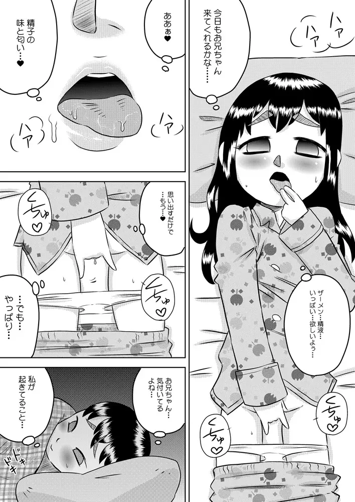 眠る妹に精液をかけよう! Page.7