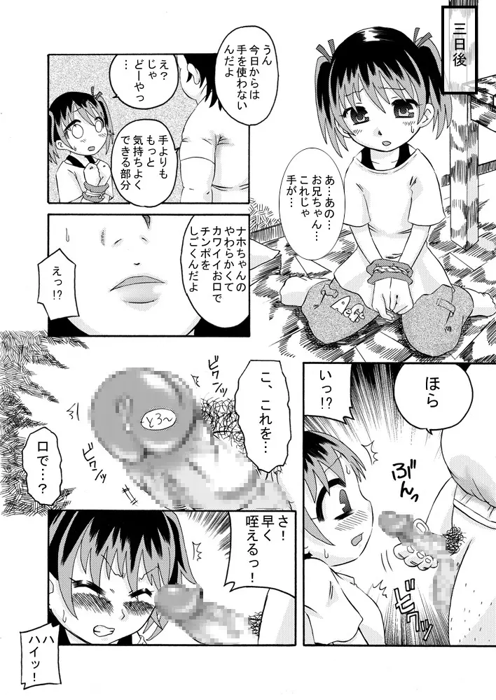 精液教育 -その一部始終- Page.11