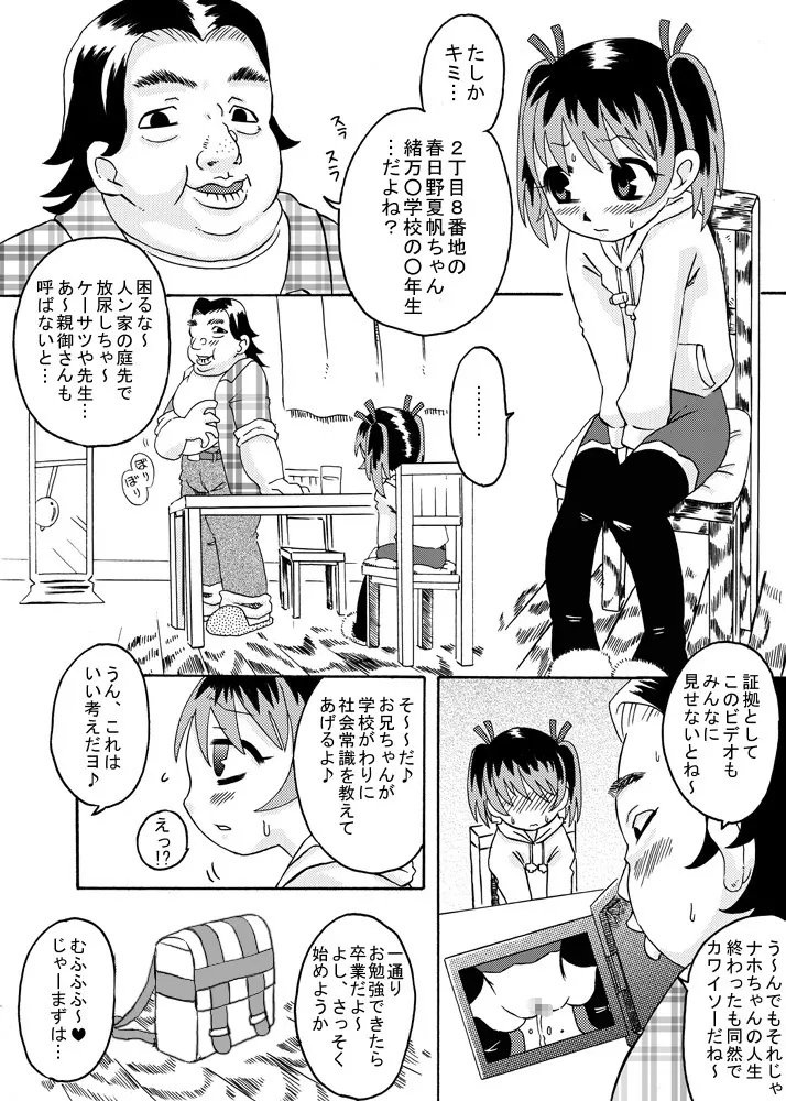 精液教育 -その一部始終- Page.5