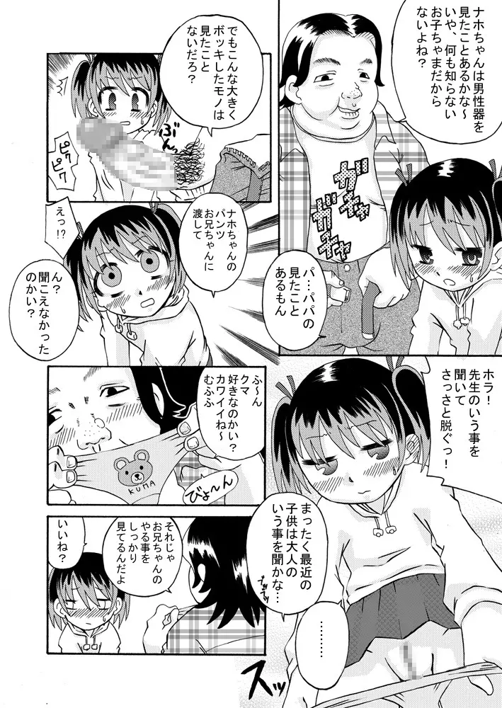 精液教育 -その一部始終- Page.6