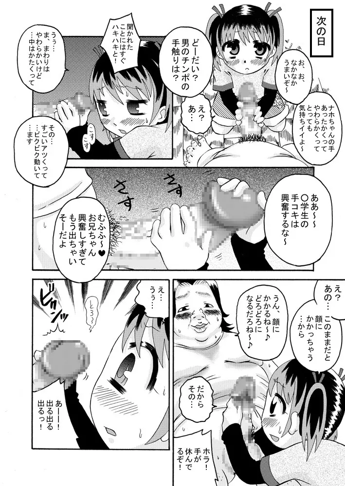 精液教育 -その一部始終- Page.9