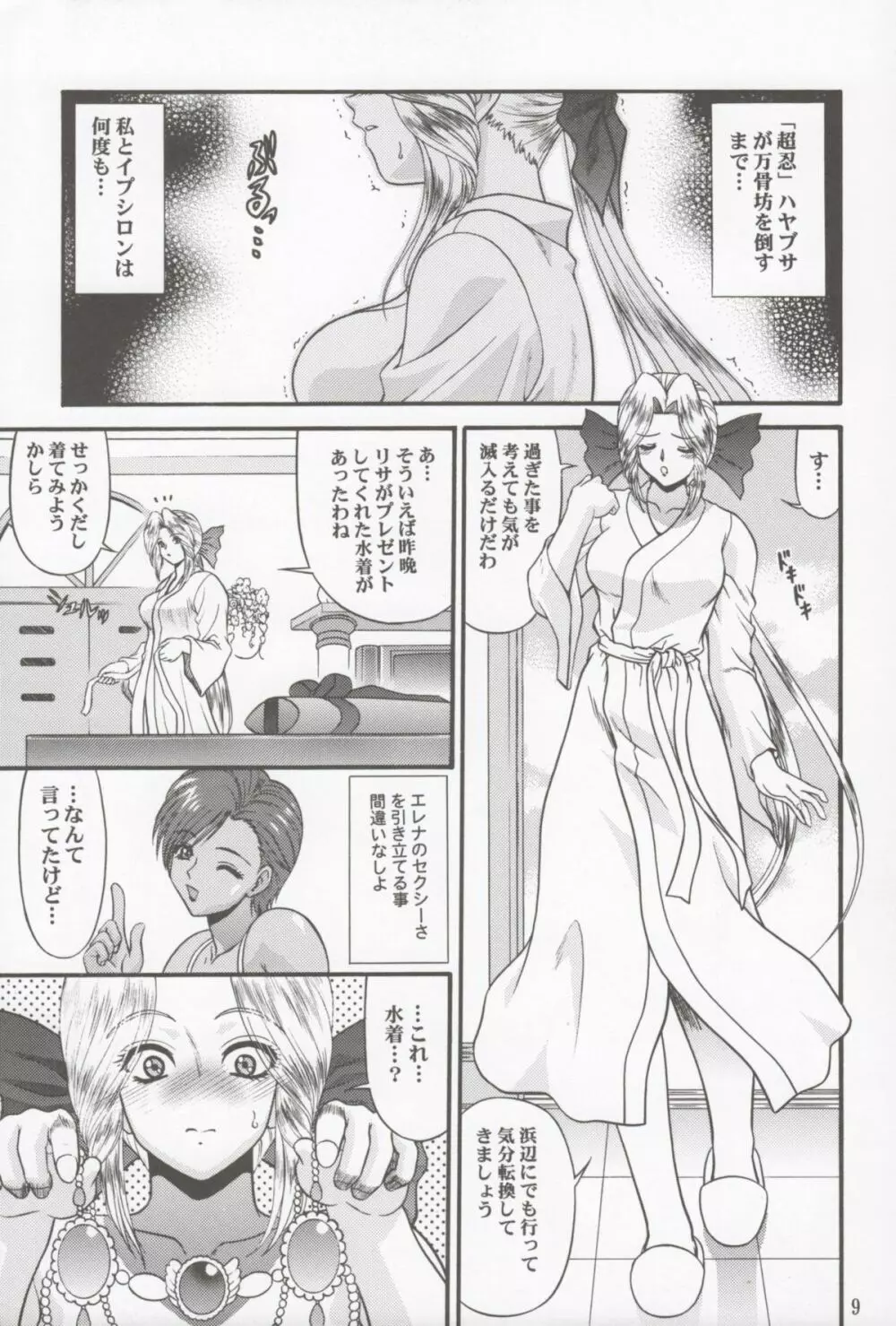 BLUE BLOOD'S vol.11 Page.8