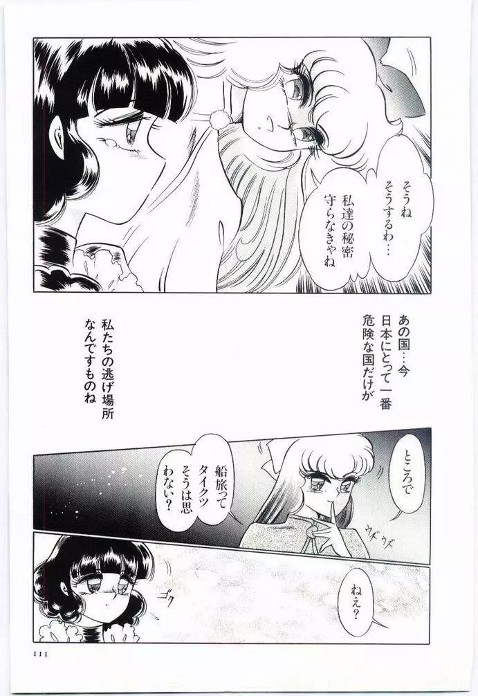 アリスの鎖 Page.110