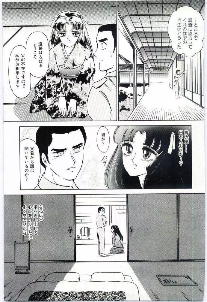 アリスの鎖 Page.94