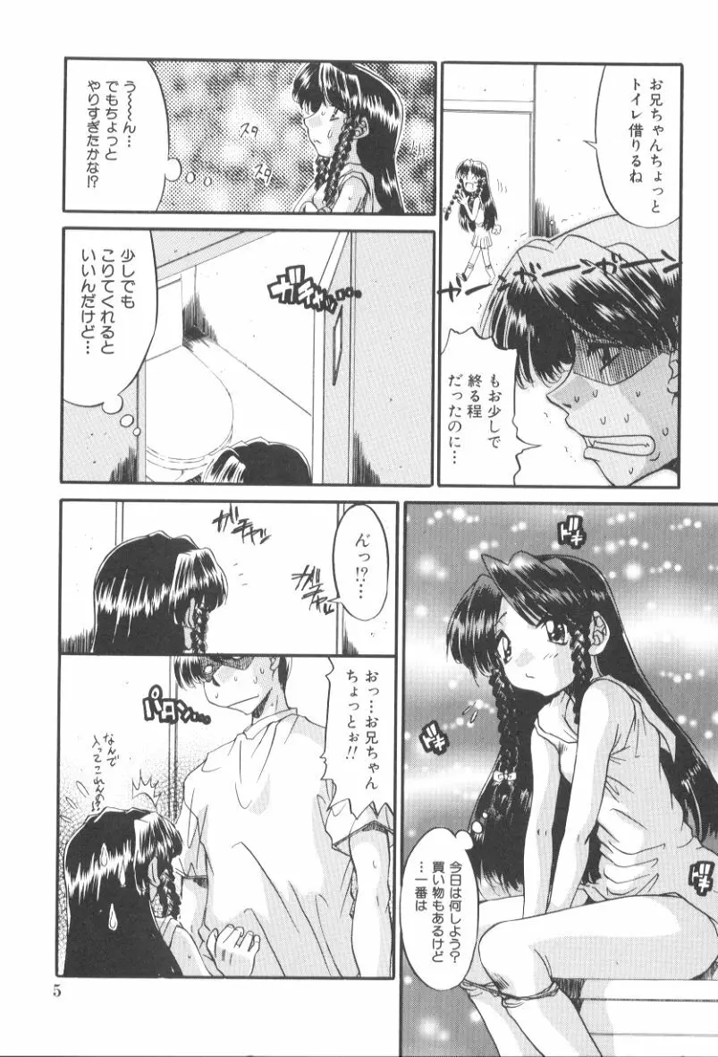 いたずら性戯 Page.10