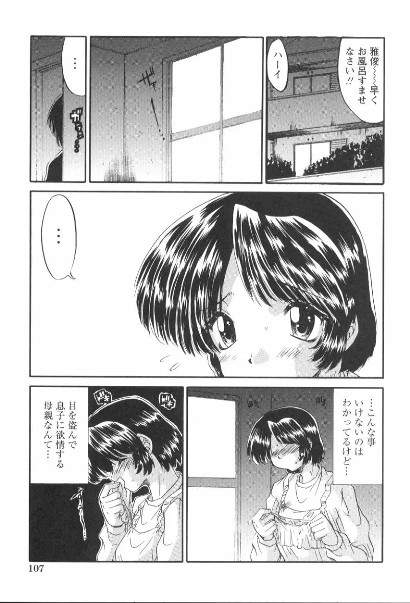 いたずら性戯 Page.113