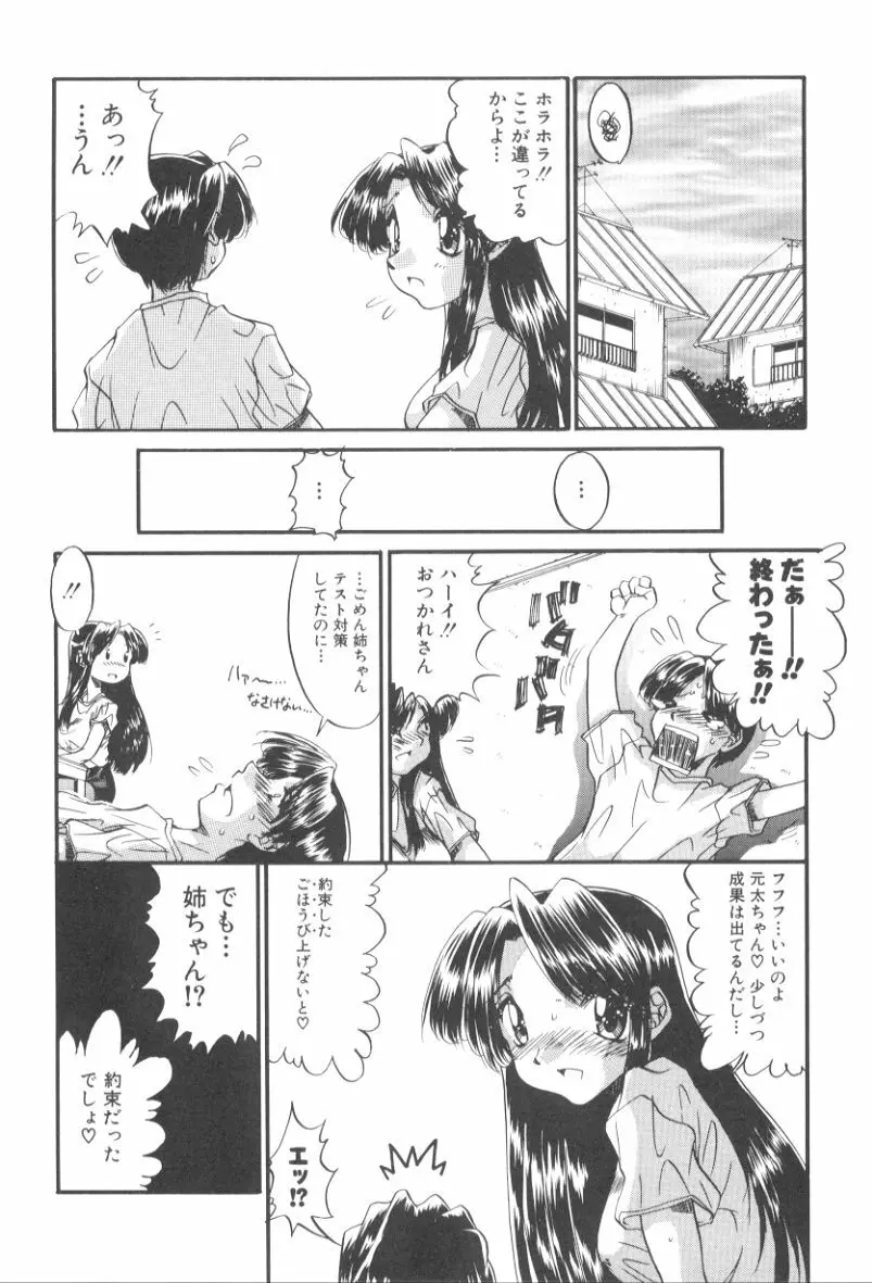 いたずら性戯 Page.45