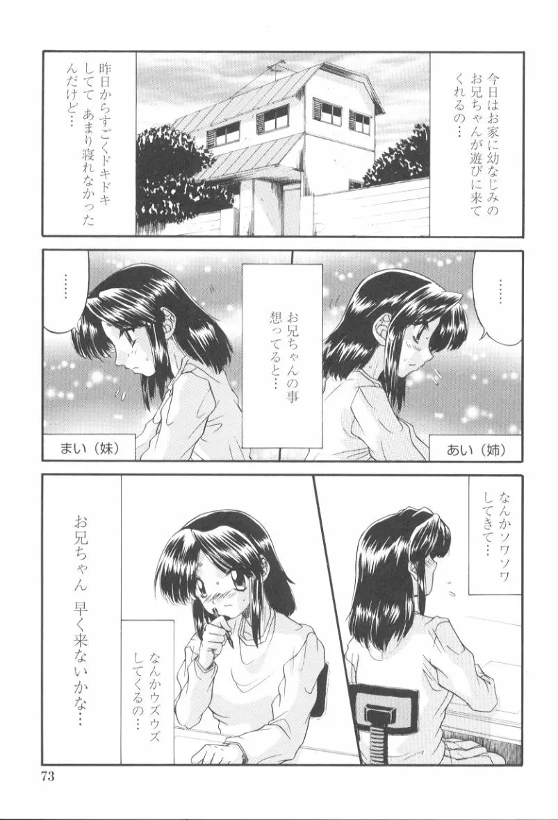 いたずら性戯 Page.78