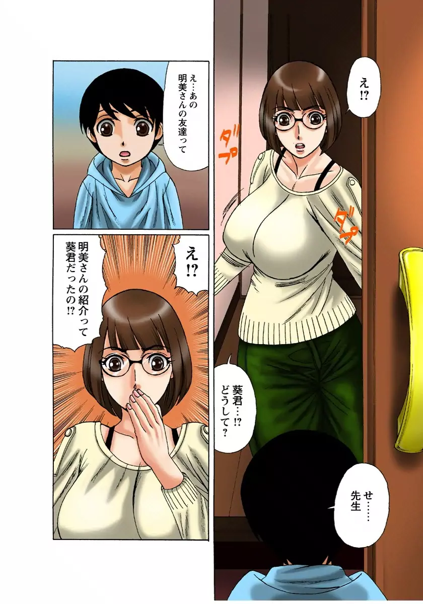 爆乳人妻の性教育 Page.40