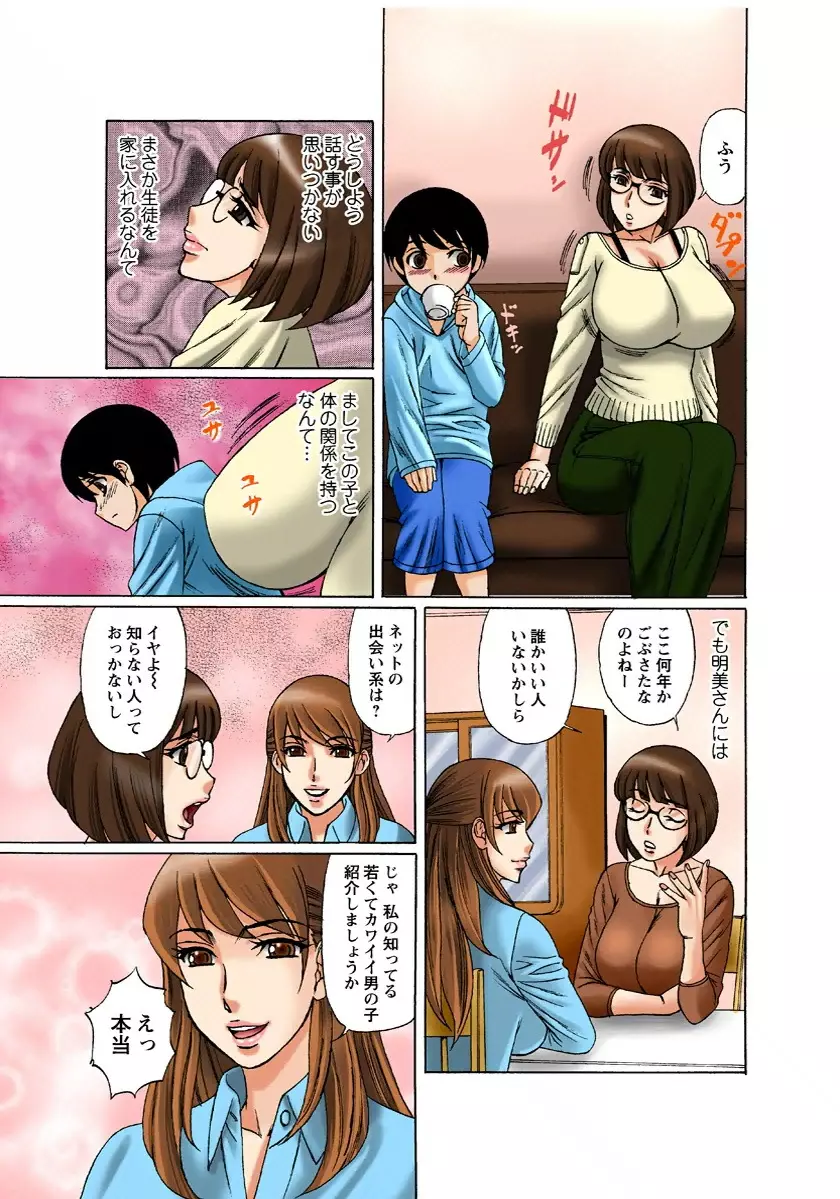 爆乳人妻の性教育 Page.43