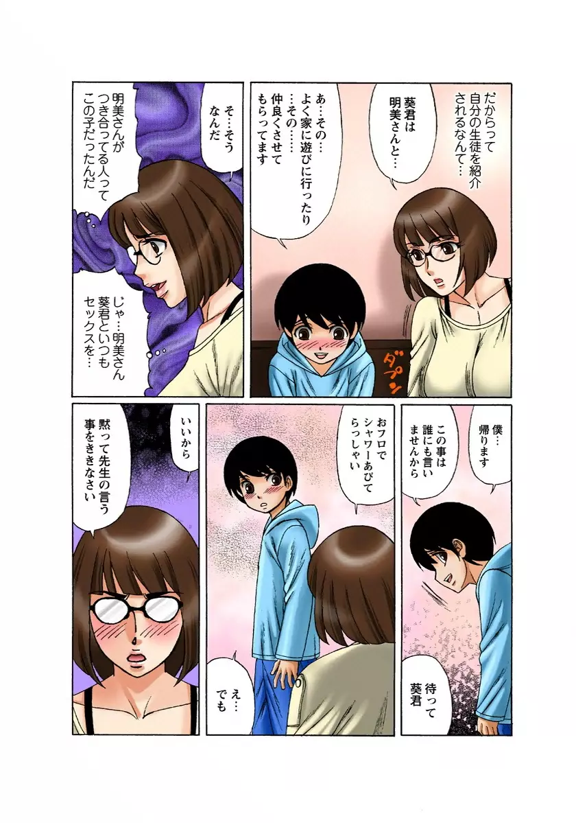 爆乳人妻の性教育 Page.44