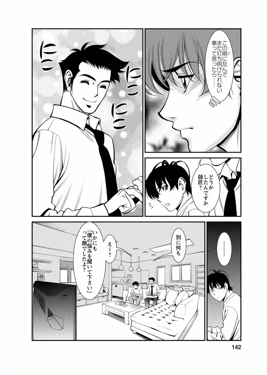 みあき♥ひたむき 第04巻 Page.142