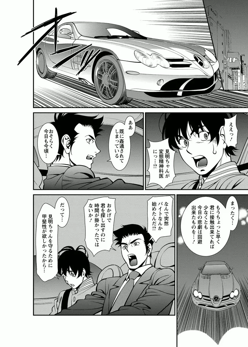 みあき♥ひたむき 第04巻 Page.88