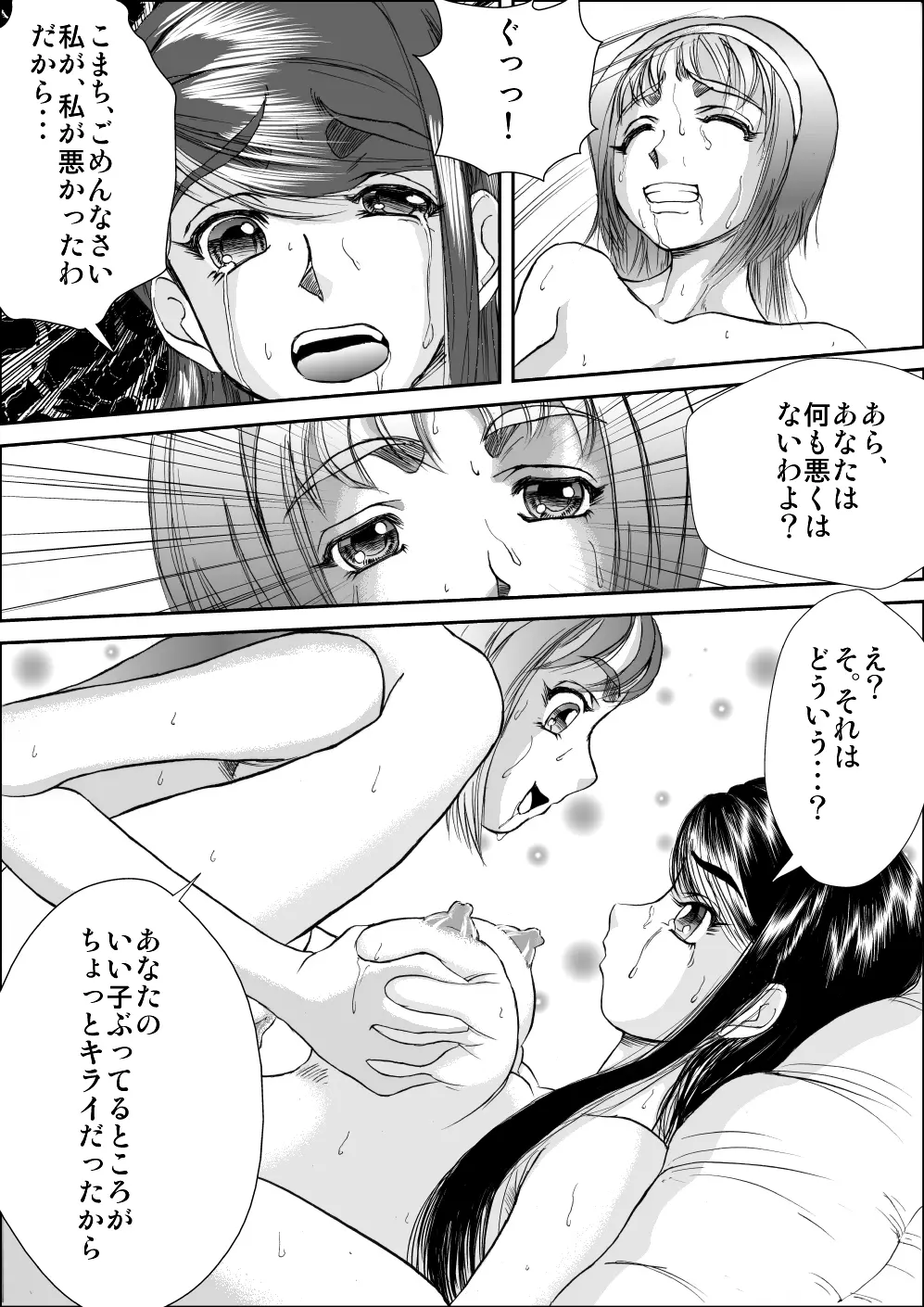 こまちかれんの隠微な生活 Page.22