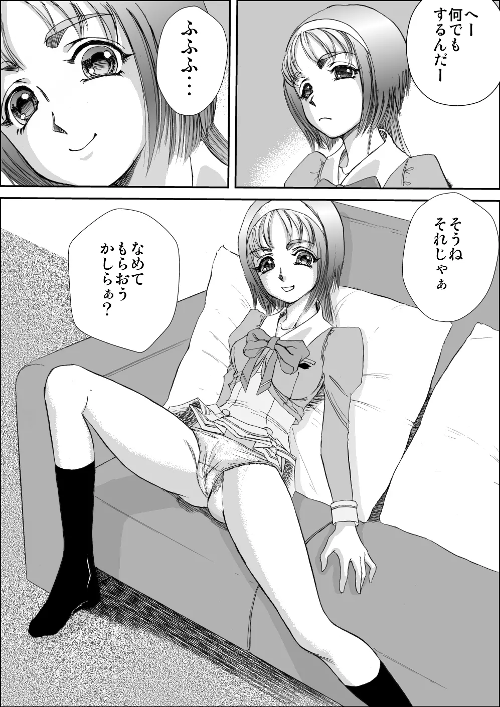 こまちかれんの隠微な生活 Page.7