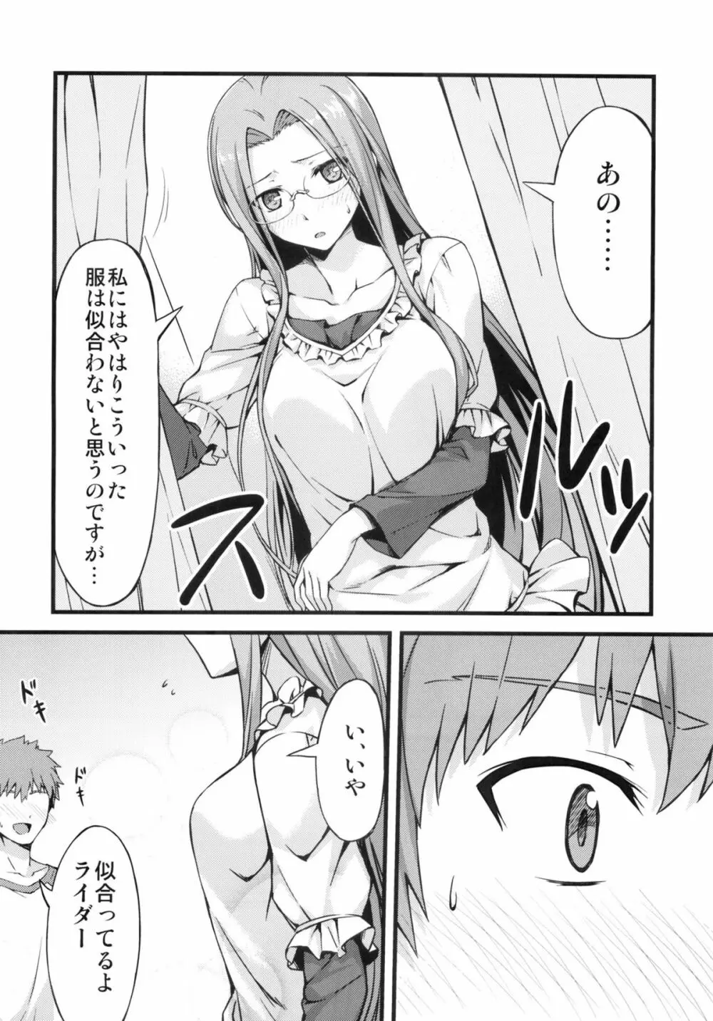 ライダーさんと試着室。 Page.5